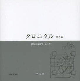 楽天市場 共時性の通販
