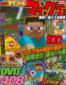 楽天市場 マインクラフト 攻略本 21の通販