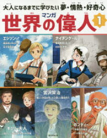 楽天市場 伝記 漫画 ナイチンゲールの通販