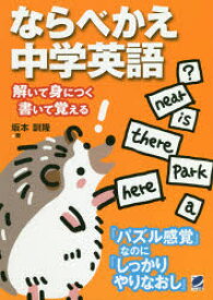 楽天市場 中学 パズル 英語の通販