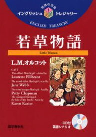 楽天市場 対訳 英語 若草物語の通販