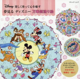 楽天市場 パズル 塗り絵 ディズニーの通販 楽天市場 パズル 塗り絵 ディズニーの通販