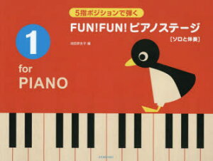 FUN!FUN!�s�A�m�X�e�[�W for PIANO 1
