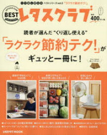 “くり返し使える”「ラクラク節約テク!」がギュッと一冊に!