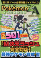 超人気ゲーム必勝攻略ガイド Vol.3