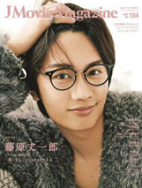 J Movie Magazine 日本映画を中心としたエンターテインメントビジュアルマガジン Vol.104（2024）