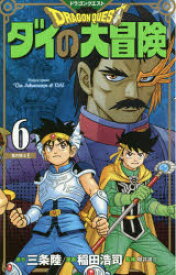 楽天市場 ドラクエ6 漫画の通販