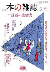 本の雑誌 2025-5