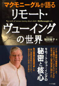 楽天市場 リモート ビューイング 本 雑誌 コミック の通販