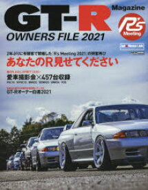 GT-R OWNERS FILE 2021