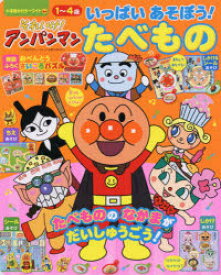 楽天市場 アンパンマン キャラクター 図鑑 本の通販
