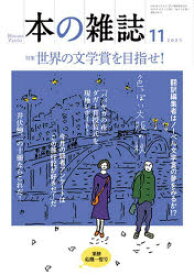 本の雑誌 2025-11