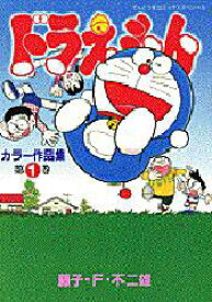 楽天市場 ドラえもん 1巻の通販