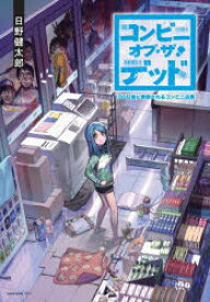 楽天市場 マンガ オブ ザ デッドの通販 楽天市場 マンガ オブ ザ デッドの通販