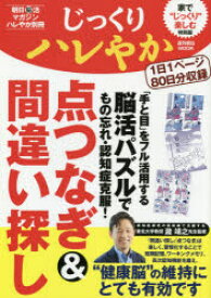 楽天市場 点つなぎ 認知症の通販