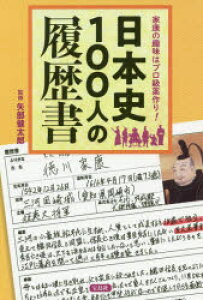 履歴書 本の人気商品 通販 価格比較 価格 Com