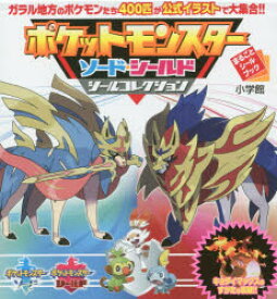 楽天市場 ポケモン 図鑑 本 の通販