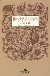本 雑誌 ラプンツェル Dvdの通販 価格比較 価格 Com