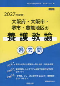 ’27 大阪府・大阪市・堺市・ 養護教諭
