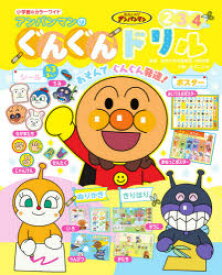 楽天市場 ポスター アンパンマンの通販