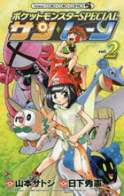 楽天市場 ポケットモンスタースペシャル サンムーン2の通販