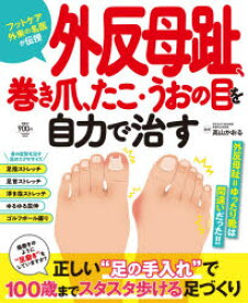 楽天市場 巻き爪 本 雑誌 コミック の通販