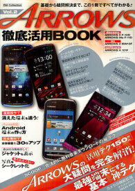 ARROWS徹底活用BOOK Vol.2