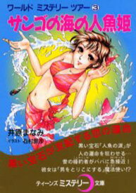 楽天市場 人魚姫 文庫 文庫 新書 本 雑誌 コミックの通販