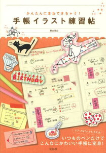 手帳 イラスト 本 Cd Dvdの人気商品 通販 価格比較 価格 Com