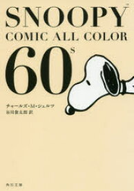 楽天市場 スヌーピー カラー 本 雑誌 コミック の通販