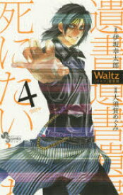 楽天市場 伊坂幸太郎 漫画の通販