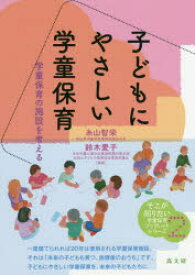 楽天市場 鈴木愛子 学童保育の通販
