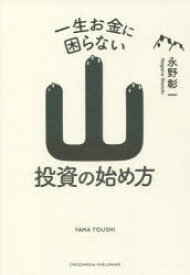 一生お金に困らない山投資の始め方