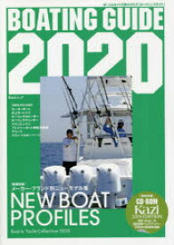BOATING GUIDE ボート＆ヨットの総カタログ 2020