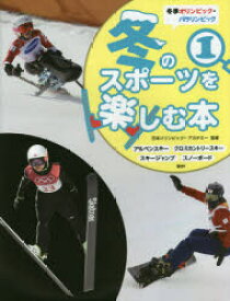 楽天市場 冬季オリンピック 種目 ルールの通販