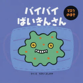 楽天市場 マスク 絵本 絵本 絵本 児童書 図鑑 本 雑誌 コミックの通販