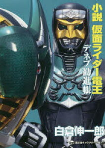 本 仮面ライダー 雑誌 小説の人気商品 通販 価格比較 価格 Com