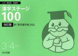 楽天市場 光村図書 国語 4年 漢字の通販