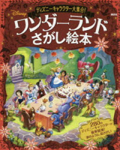 ディズニー 絵本の人気商品 通販 価格比較 価格 Com ディズニー 絵本の人気商品 通販 価格比較 価格 Com
