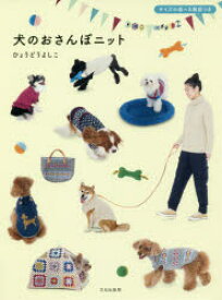 楽天市場 犬 編み物 本の通販 楽天市場 犬 編み物 本の通販