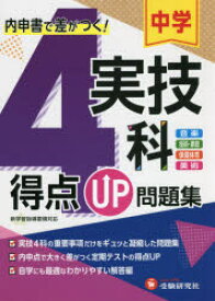 楽天市場 中学 技術 家庭 問題集の通販