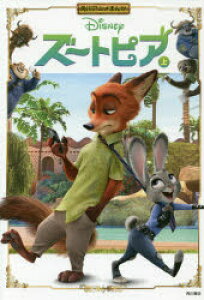 本 雑誌 ズートピア Dvd 本 Cd Dvdの人気商品 通販 価格比較 価格 Com