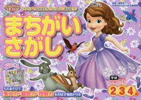 楽天市場 まちがいさがし ディズニーの通販