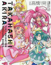 楽天市場 プリキュア 設定資料の通販
