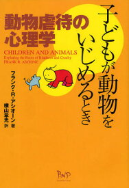 楽天市場 子供が動物をいじめるときの通販 楽天市場 子供が動物をいじめるときの通販
