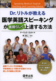 楽天市場 Dr リトルが教える医学英語の通販