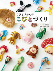 こびとづかん 本の人気商品 通販 価格比較 価格 Com