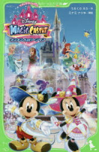 絵本 児童書 図鑑 ディズニーマジックキャッスルの人気商品 通販 価格比較 価格 Com