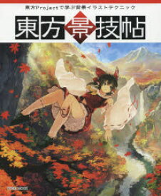 楽天市場 東方project イラストの通販 楽天市場 東方project イラストの通販