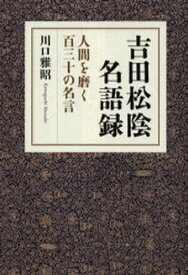 楽天市場 吉田松陰 名言の通販 楽天市場 吉田松陰 名言の通販